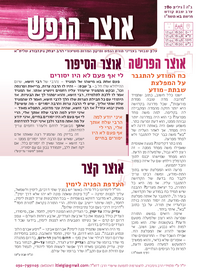 תמונה ממוזערת של אוצר הנפש